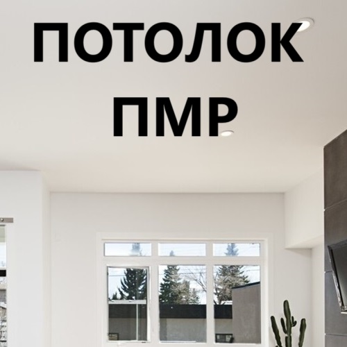 Атмосферные и прияьные натяжные потолки Приднестровье: световые потолки с подсветкой за полотном в ПМР